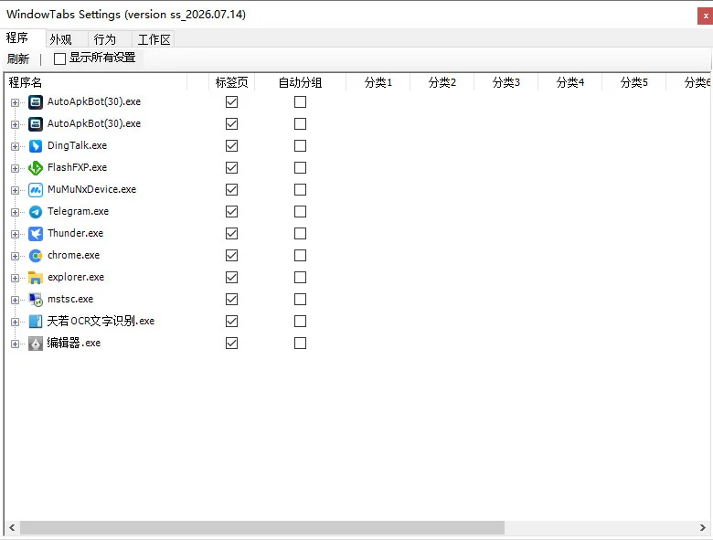 WindowTabs中文版(窗口标签化)预览图