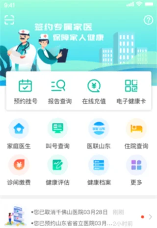 健康济南最新版本预览图