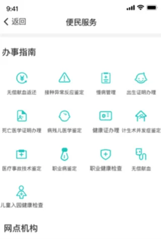 健康济南最新版本预览图