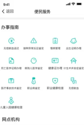 健康济南最新版本预览图