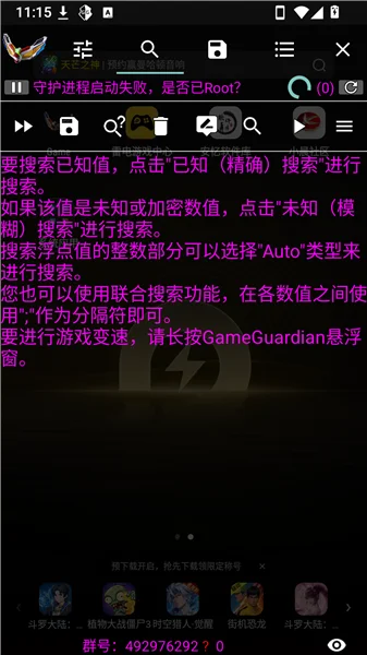 令狐修改器新版手机版预览图