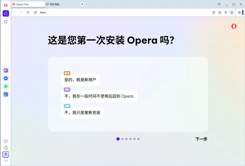 Opera浏览器PC版预览图