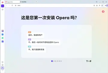 Opera浏览器PC版预览图