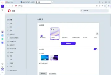 Opera浏览器PC版预览图