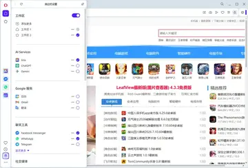 Opera浏览器PC版预览图
