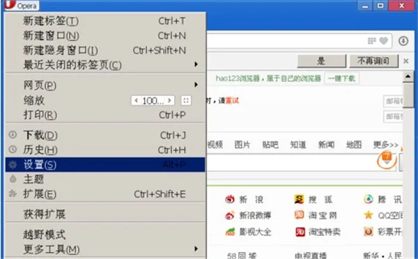 Opera浏览器PC版 Opera浏览器PC版