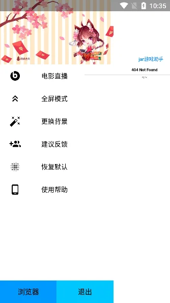 JAR助手正版预览图