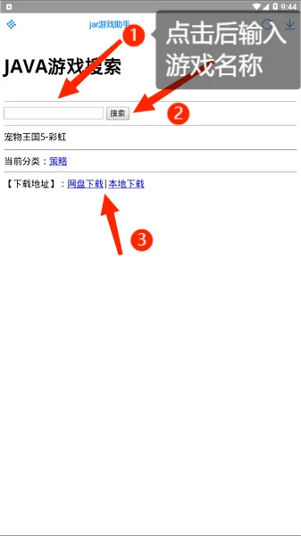 JAR助手正版预览图