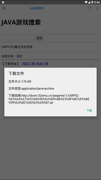 JAR助手正版预览图