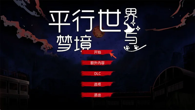 昏迷2恶毒姐妹手游 昏迷2恶毒姐妹手游