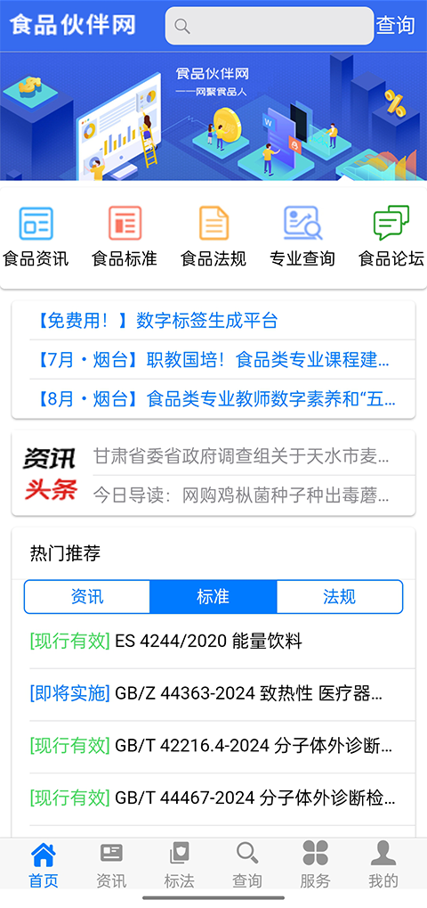 食品伙伴网app预览图