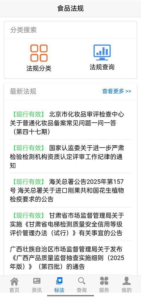 食品伙伴网app预览图