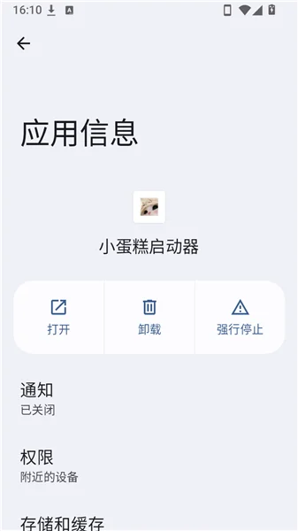 小蛋糕启动器最新版预览图