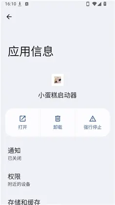 小蛋糕启动器最新版预览图