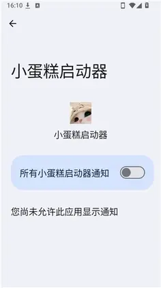 小蛋糕启动器最新版预览图