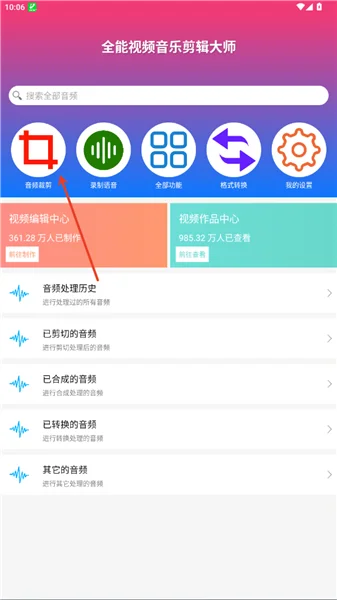 全能视频音乐剪辑大师最新版本预览图