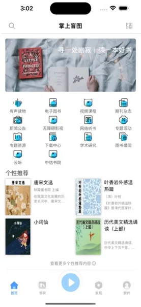 掌上盲图手机版预览图