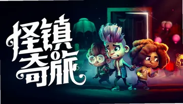 怪奇之旅电脑版预览图