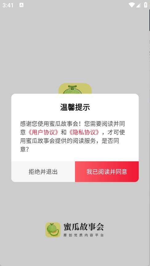 蜜瓜故事会 蜜瓜故事会