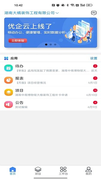 优企云最新版本预览图