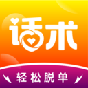 趣语恋爱话术官方版