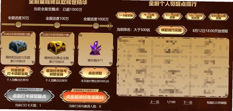 秘境守护者预览图