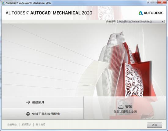 AutoCAD Mechanical 2020激活失败解决方法