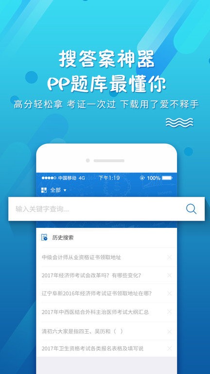 题有有官方版 下载安全检测 免费搜题 效果