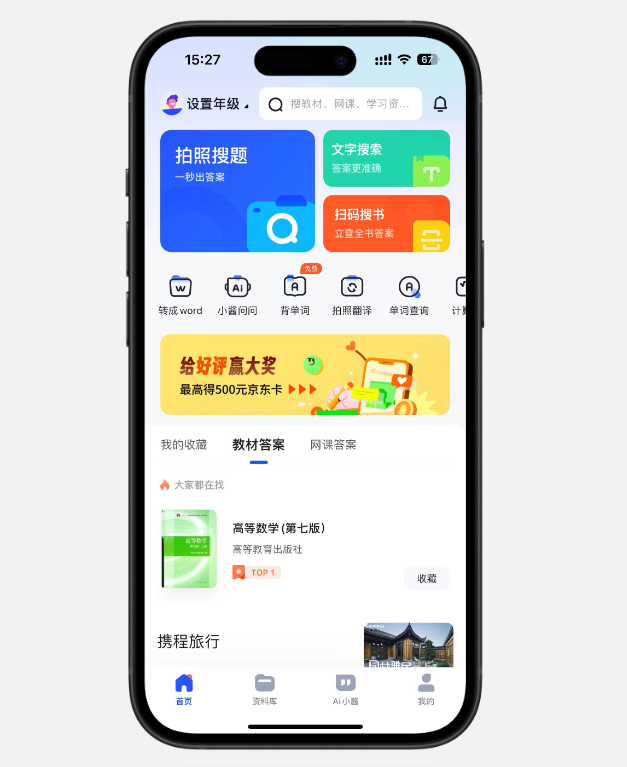 题有有官方版 app 搜题主界面 功能展示