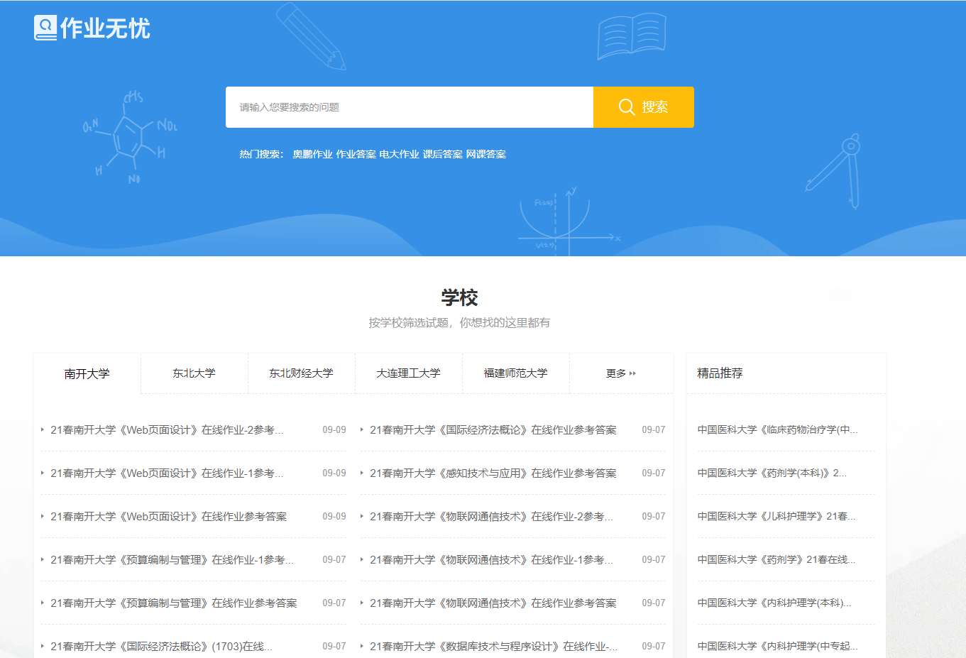题有有官方版 免费搜题 安全保障 用户评价