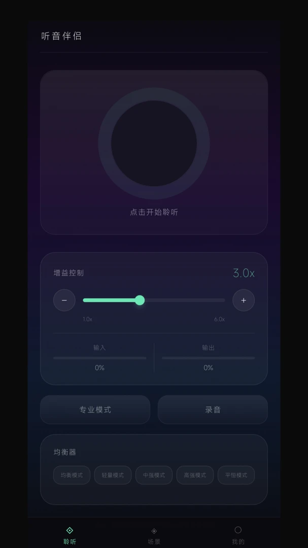 听音伴侣最新版本预览图