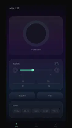 听音伴侣最新版本预览图