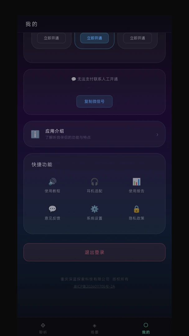 听音伴侣最新版本预览图
