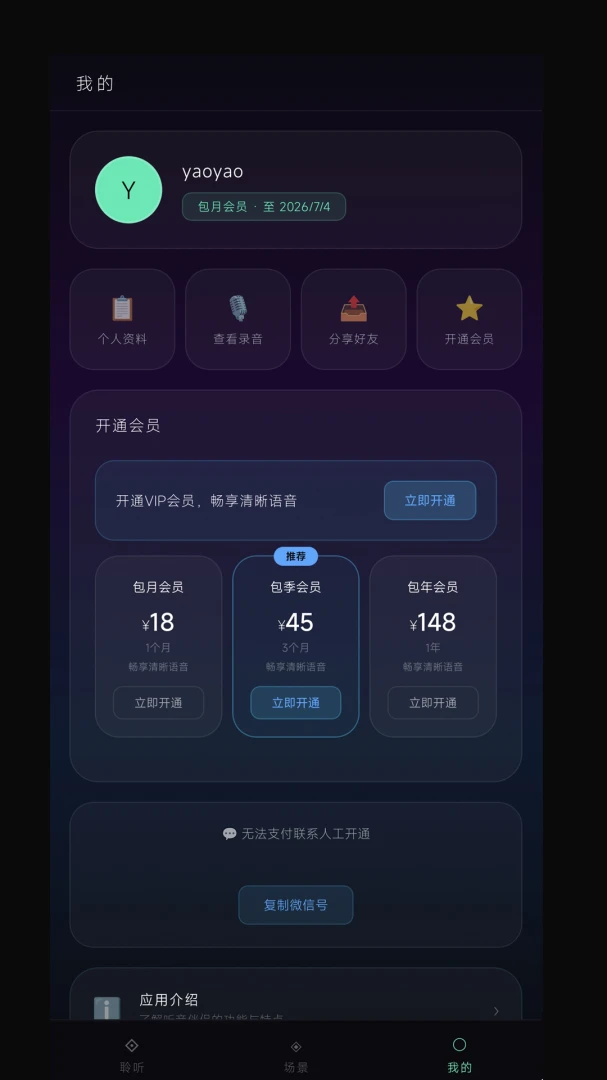 听音伴侣最新版本预览图