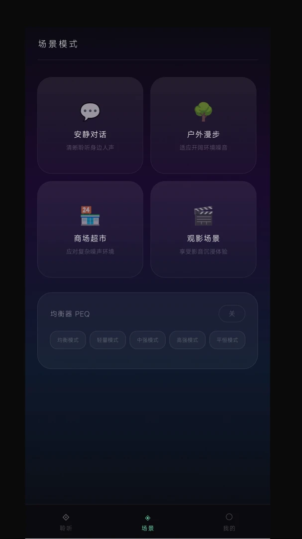 听音伴侣最新版本预览图