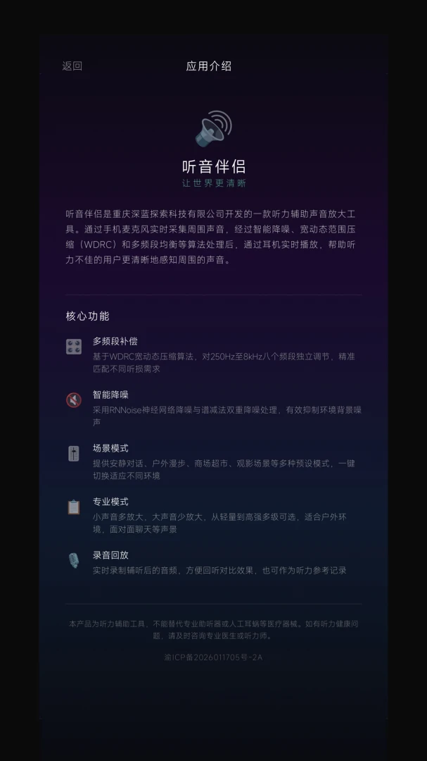 听音伴侣最新版本预览图