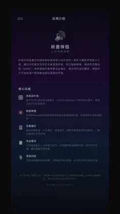 听音伴侣最新版本预览图