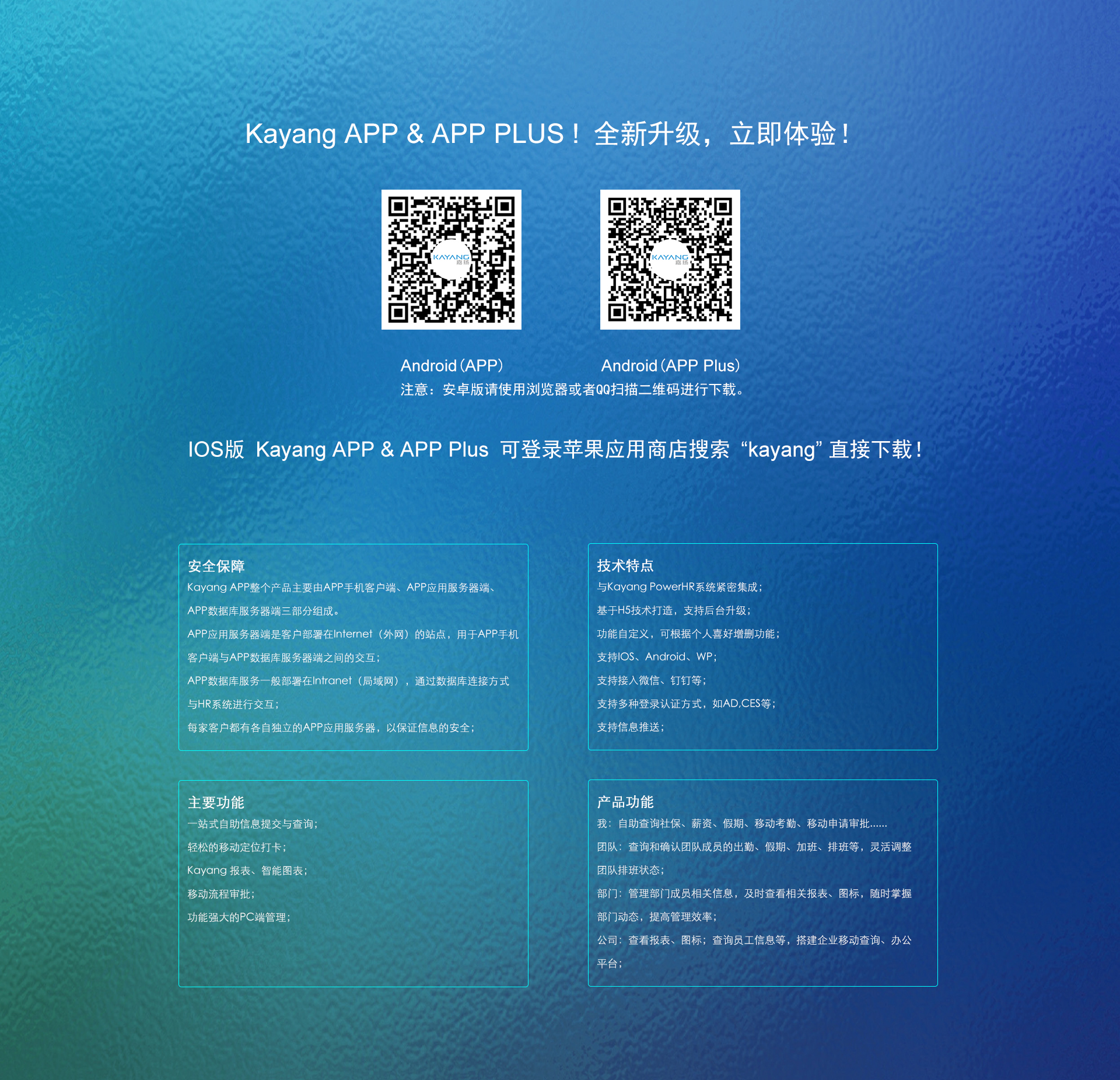 Kayang Plus app 打卡与审批界面真实截图