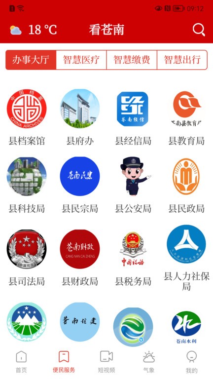 看苍南app2026版苍南电视台直播与回看功能