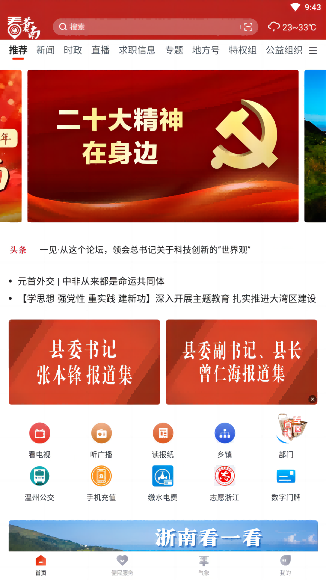 看苍南app2026最新版首页界面截图