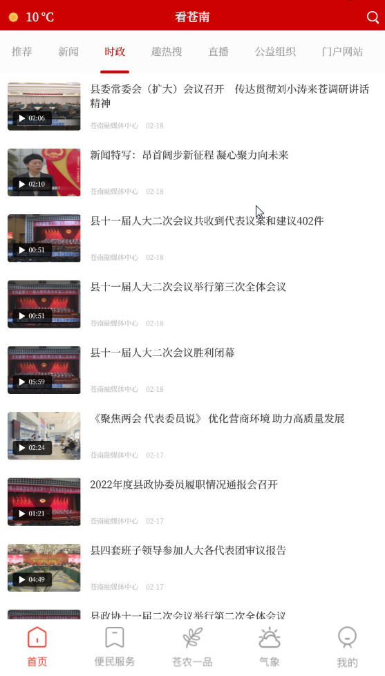 看苍南app下载二维码和手机安装界面