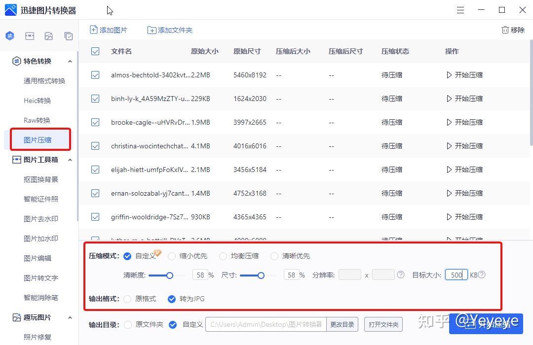 霄屿工具集图片压缩功能界面截图