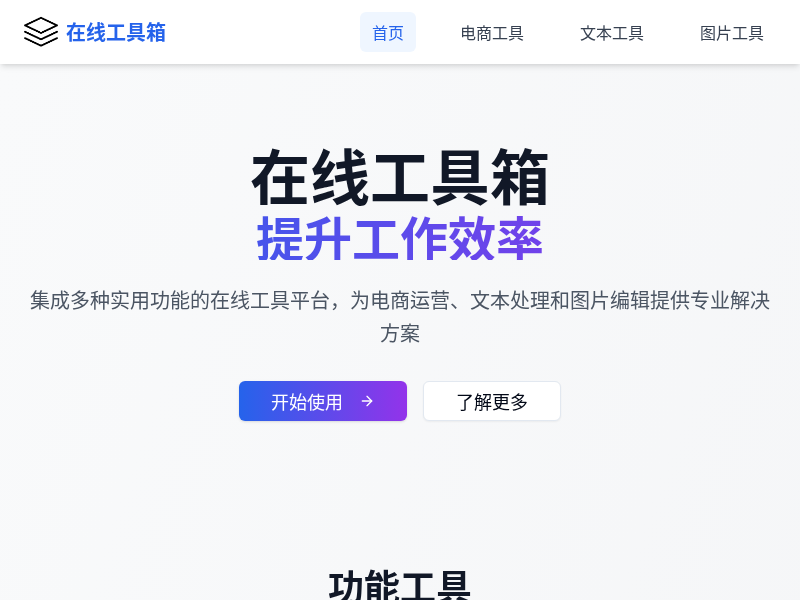 霄屿工具集在线工具箱安全隐私认证截图