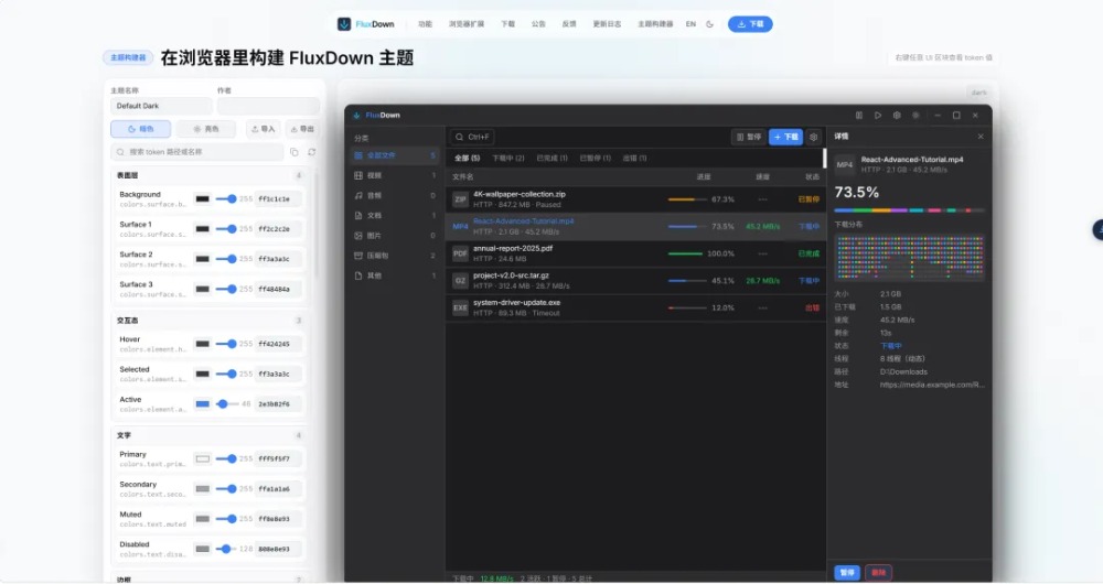 FluxDown最新版本官方下载界面截图