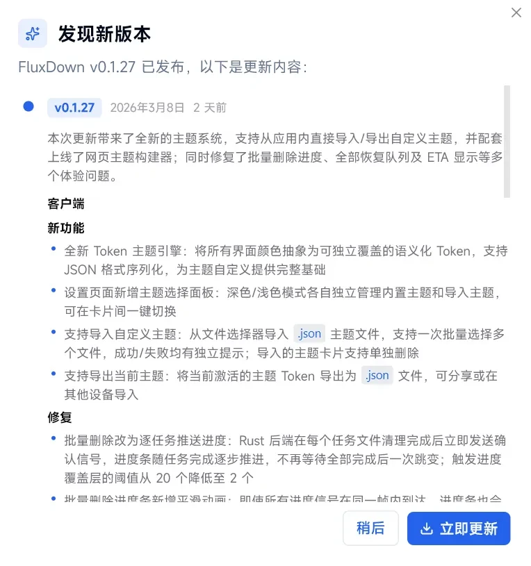FluxDown最新版本安装步骤界面截图