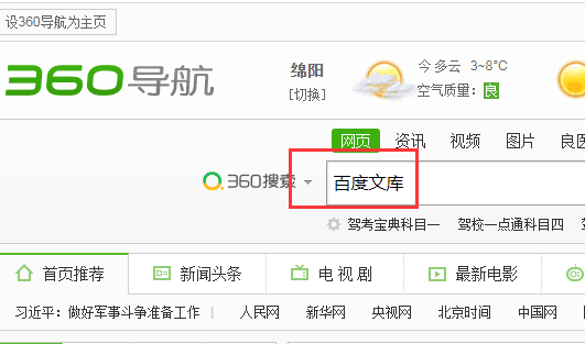 360文库官方版赚钱功能展示