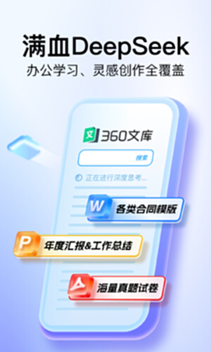 360文库官方版下载步骤截图