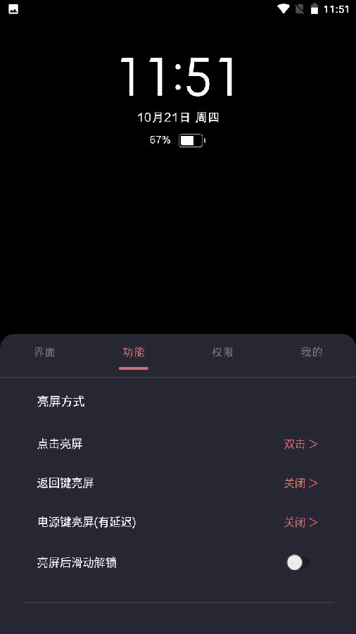 光氪息屏显示设置教程手机截图2026