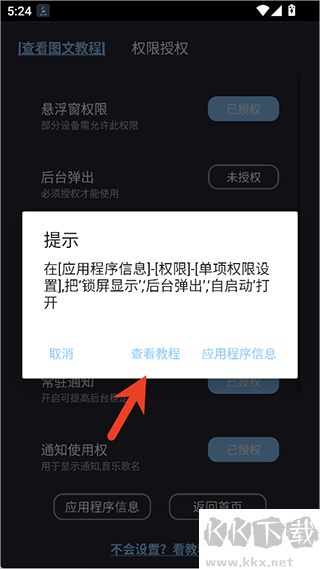 光氪息屏通知光效触发权限设置截图