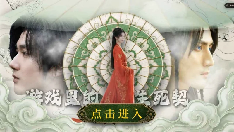 游戏里的生死契最新版预览图